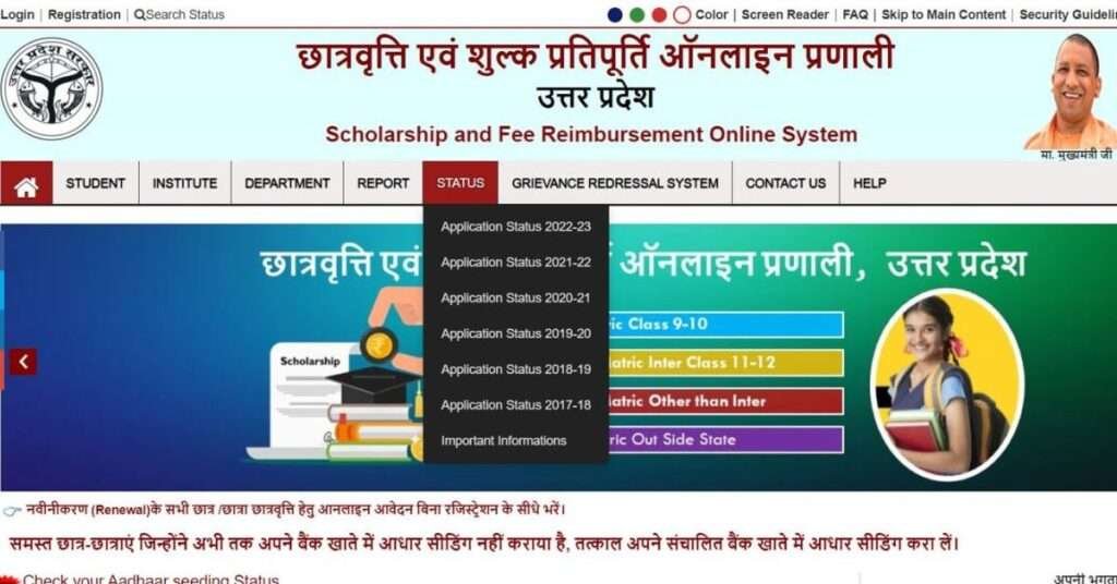 UP Scholarship Status 2023-24 - Everything You Need To Know